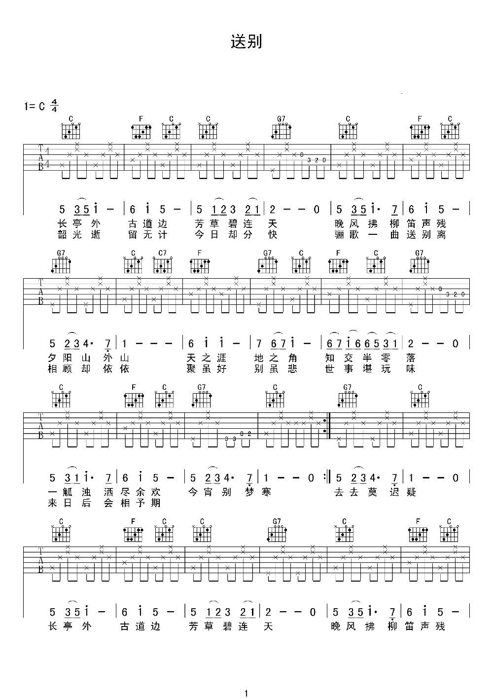 送别吉他谱C调_送别歌词歌谱