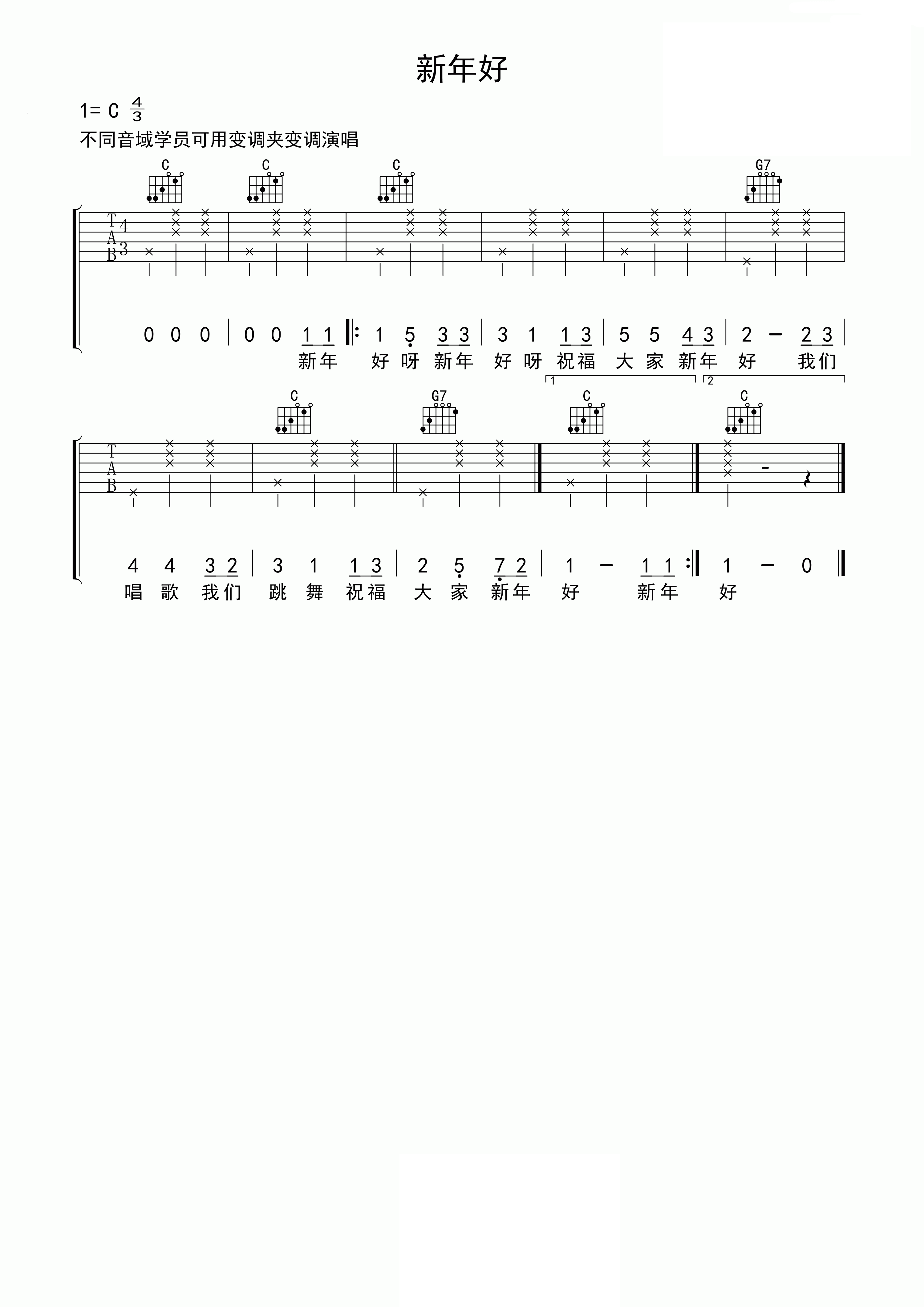 新年好吉他谱_新年好歌词歌谱