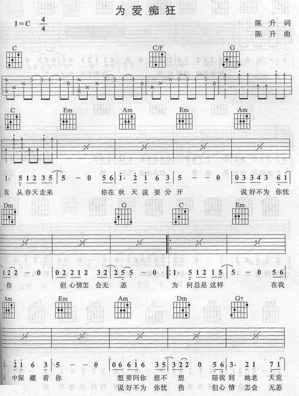 刘若英为爱痴狂吉他谱 C调