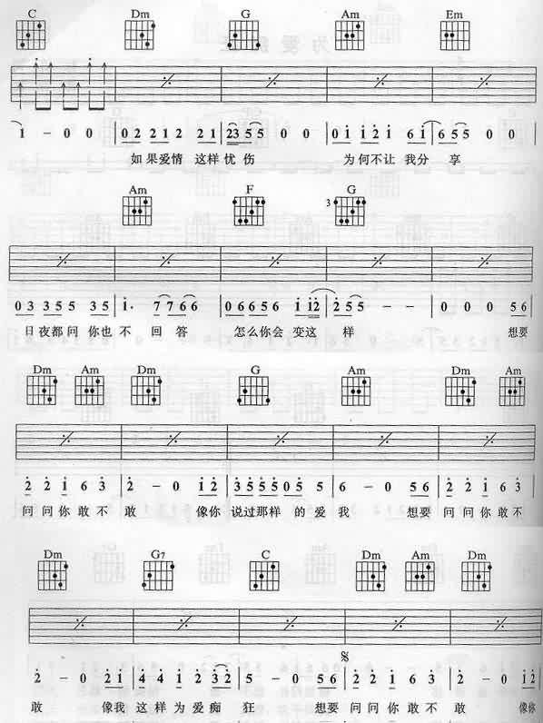 刘若英为爱痴狂吉他谱 C调