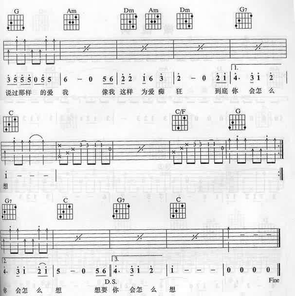 刘若英为爱痴狂吉他谱 C调