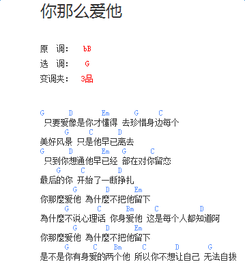 李圣杰你那么爱她吉他谱 G调