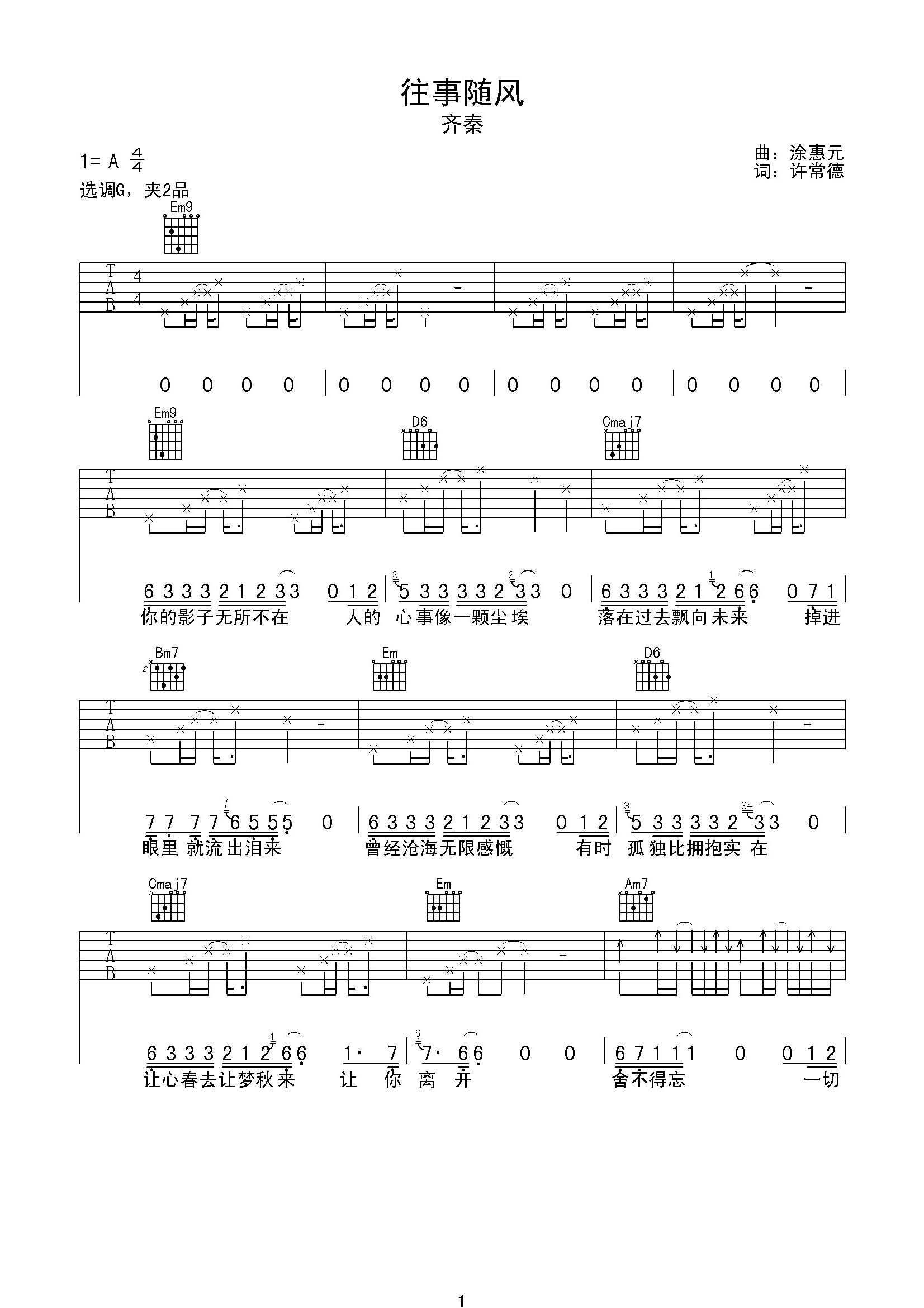 齐秦往事随风吉他谱 G调