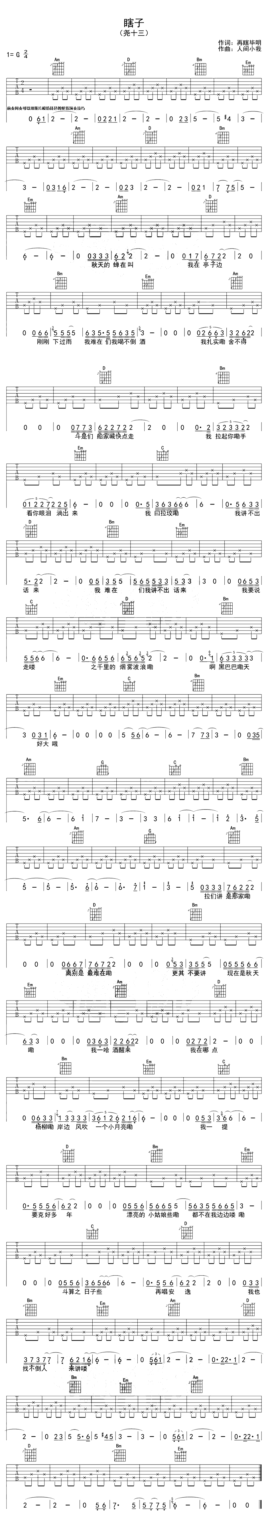 尧十三瞎子吉他谱