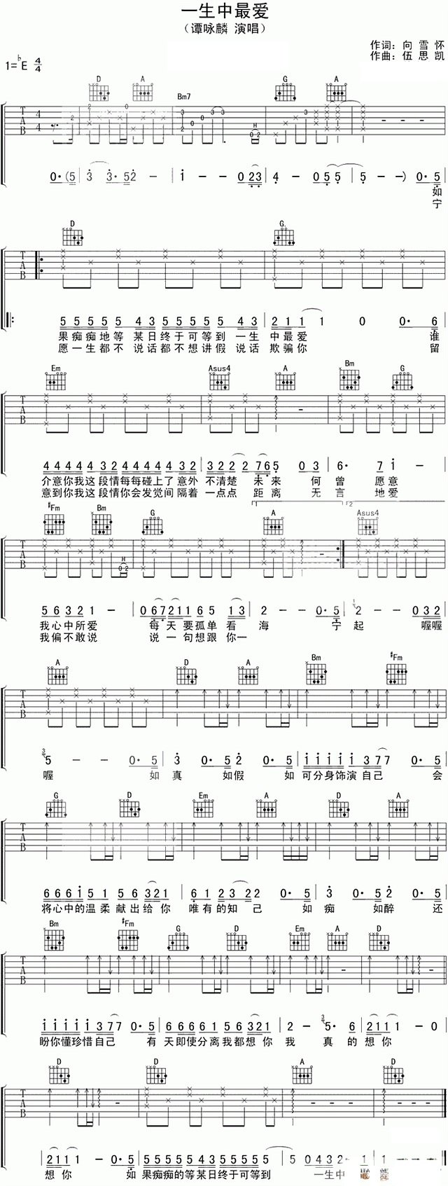 谭咏麟一生中最爱吉他谱