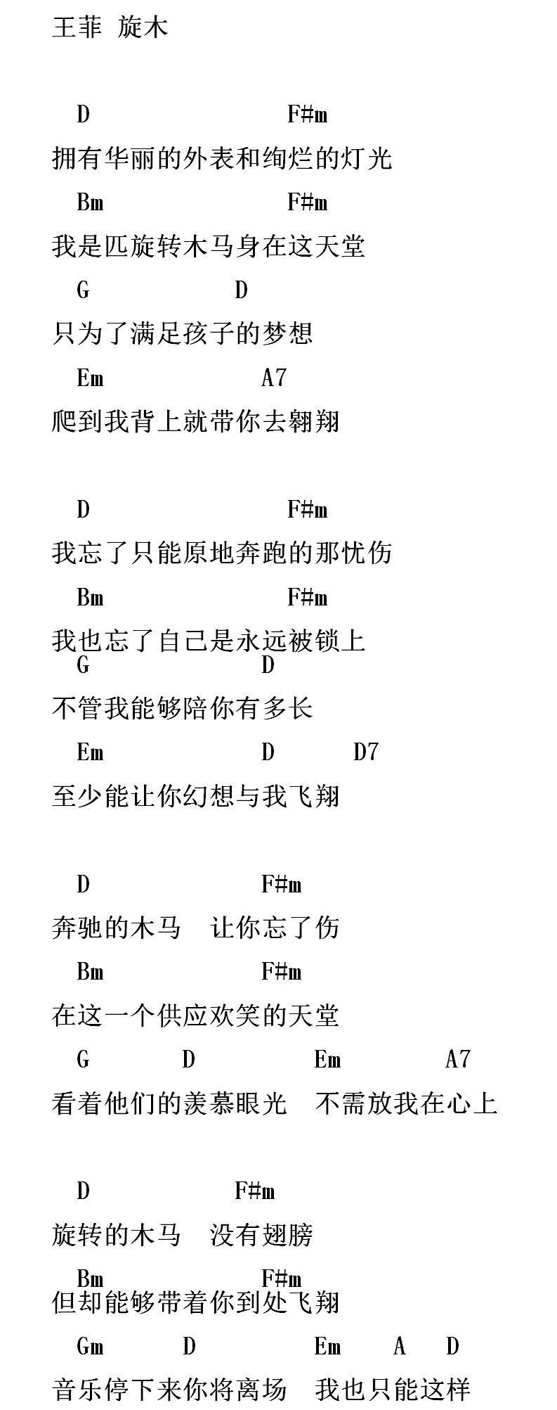 王菲旋木吉他谱