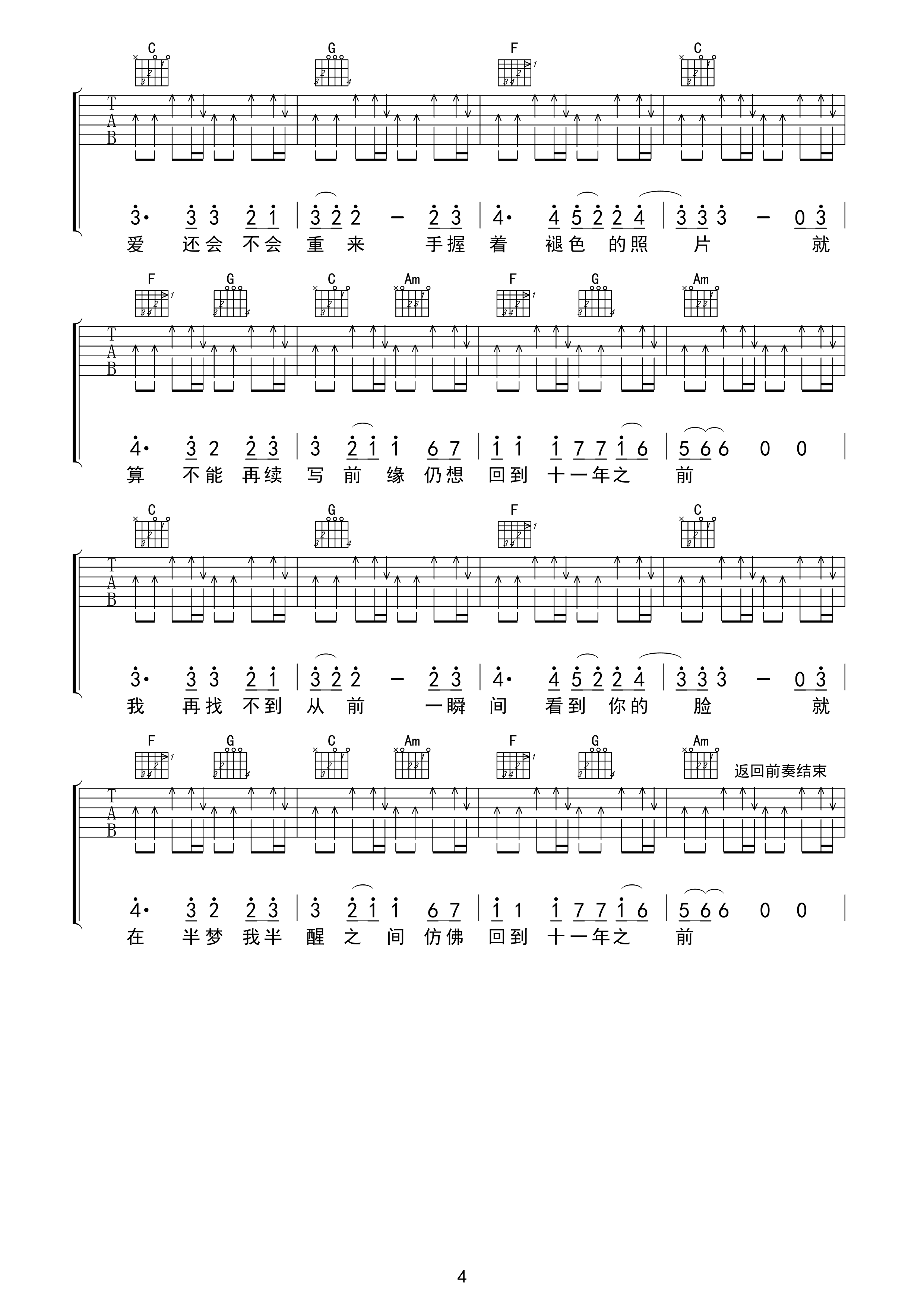 邱永传十一年吉他谱 C调