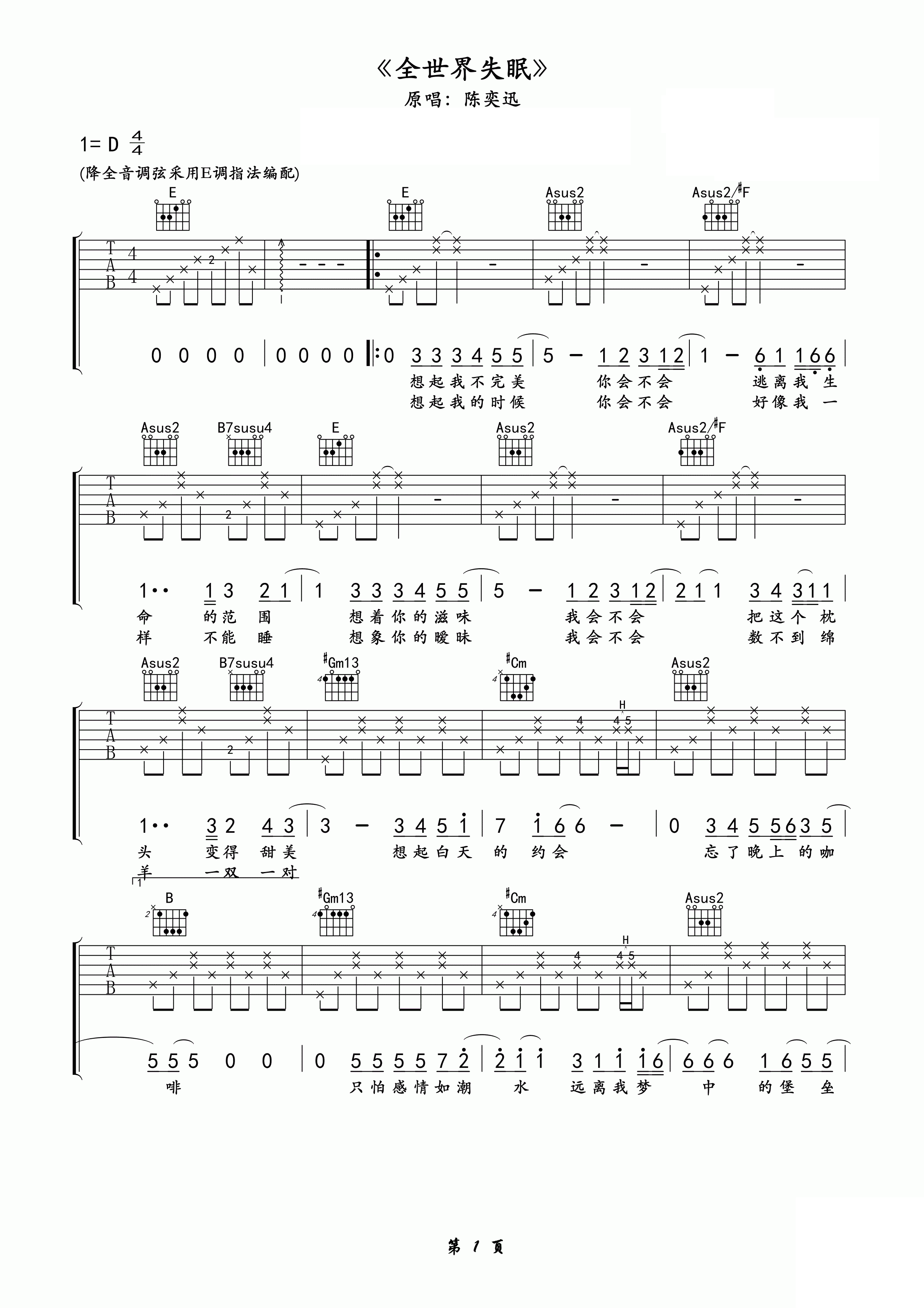 陈奕迅全世界失眠吉他谱