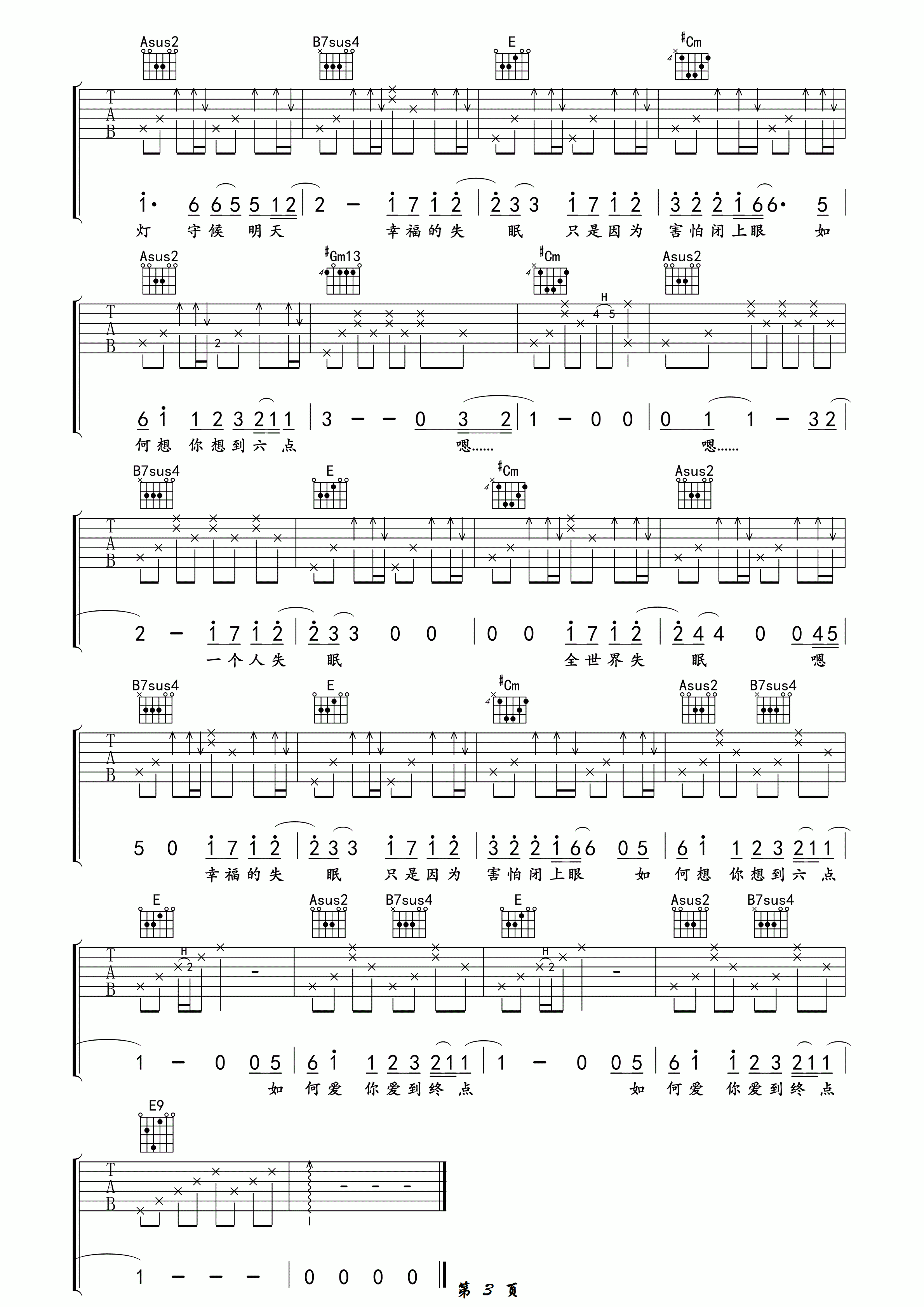 陈奕迅全世界失眠吉他谱