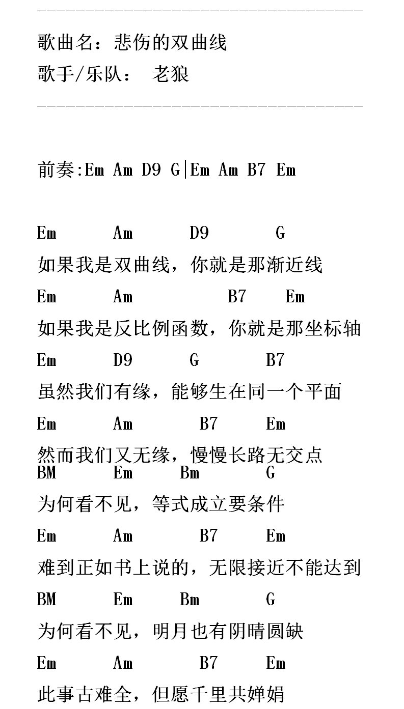 老狼悲伤的双曲线吉他谱