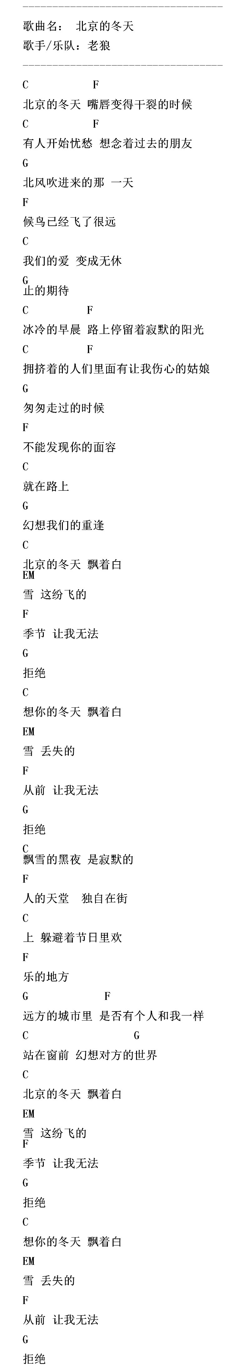 老狼北京的冬天吉他谱