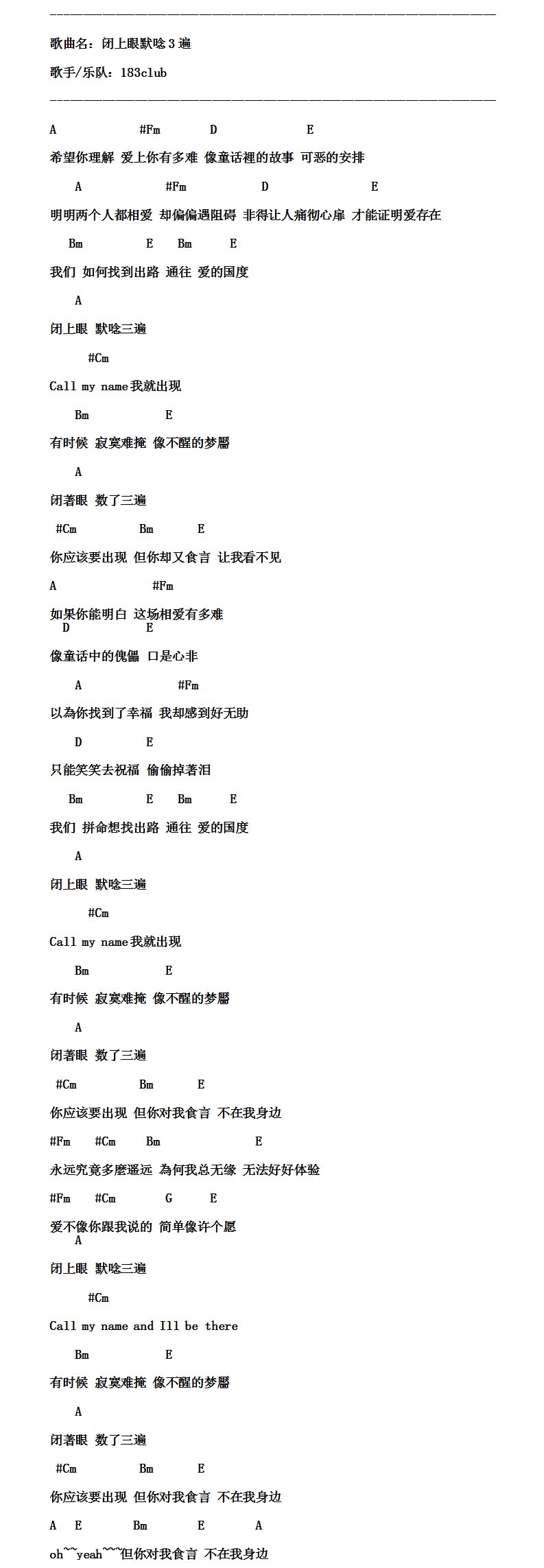 183club闭上眼默念3遍吉他谱