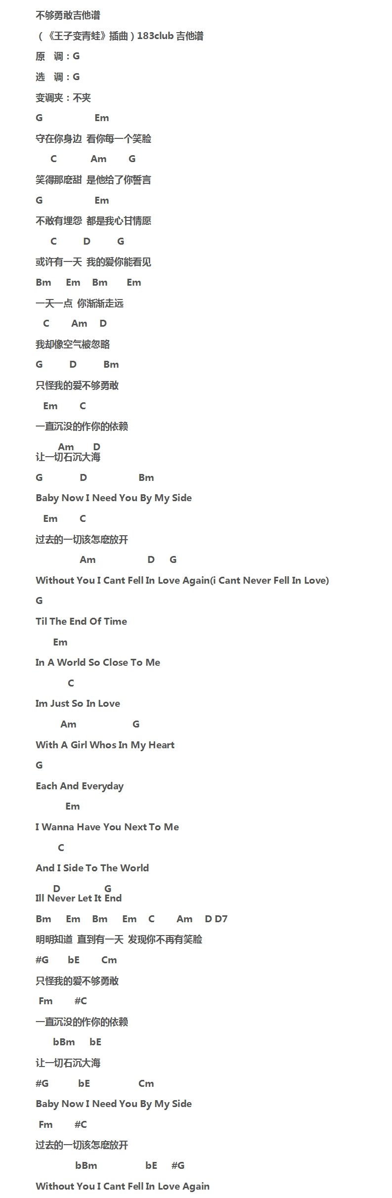 183club不够勇敢吉他谱