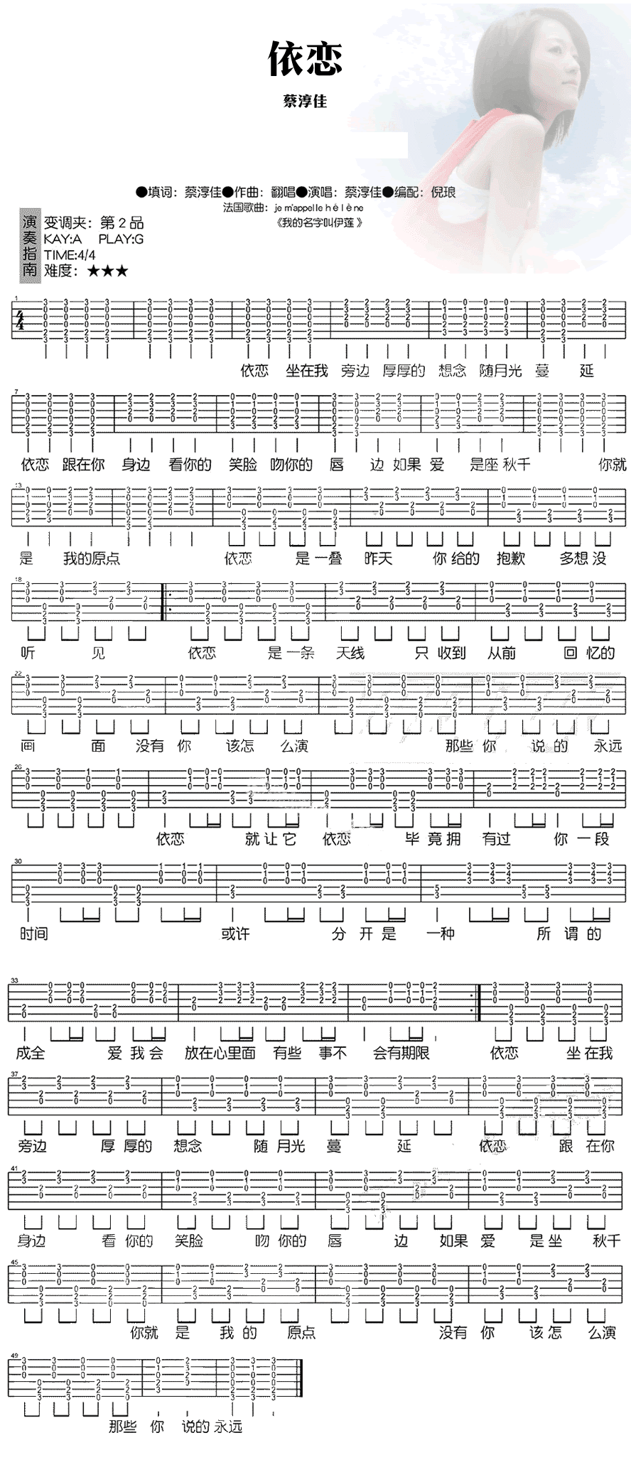 蔡淳佳依恋吉他谱