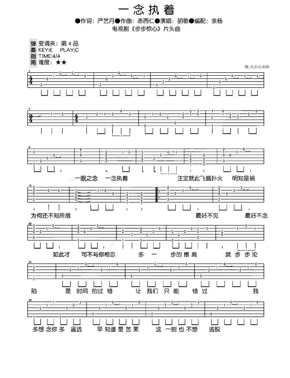 胡歌一念执着吉他谱
