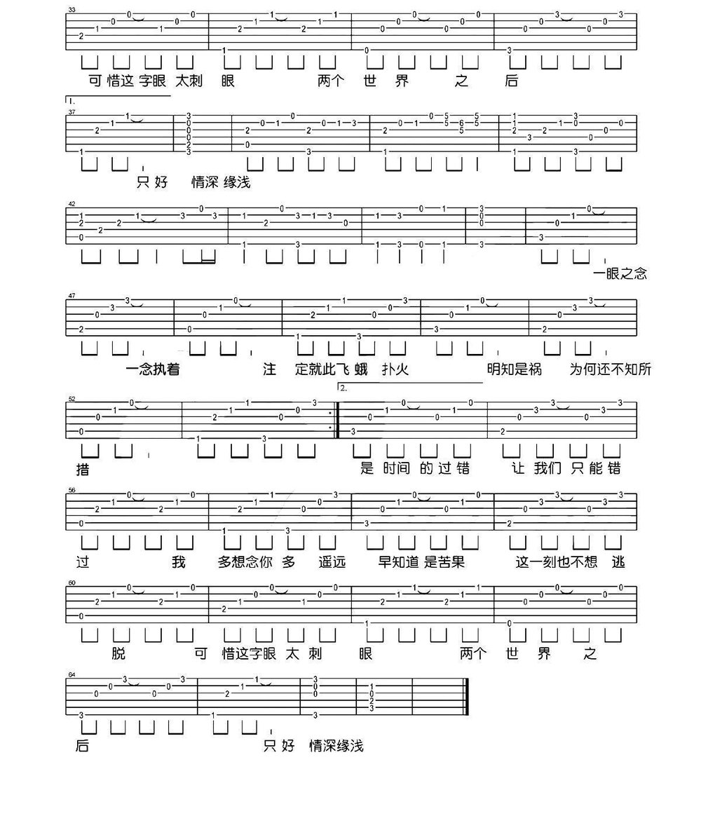 胡歌一念执着吉他谱