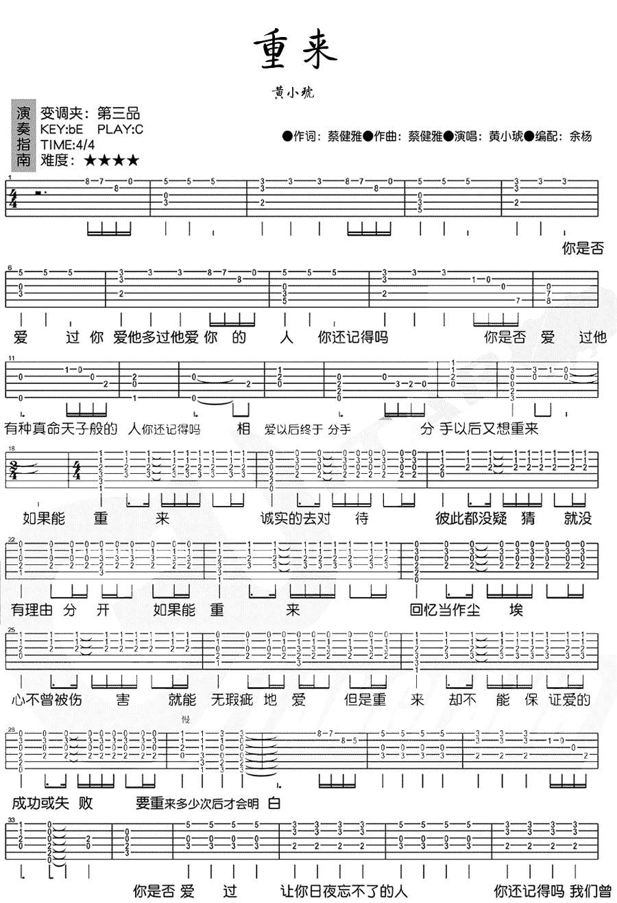 黄小琥重来吉他谱