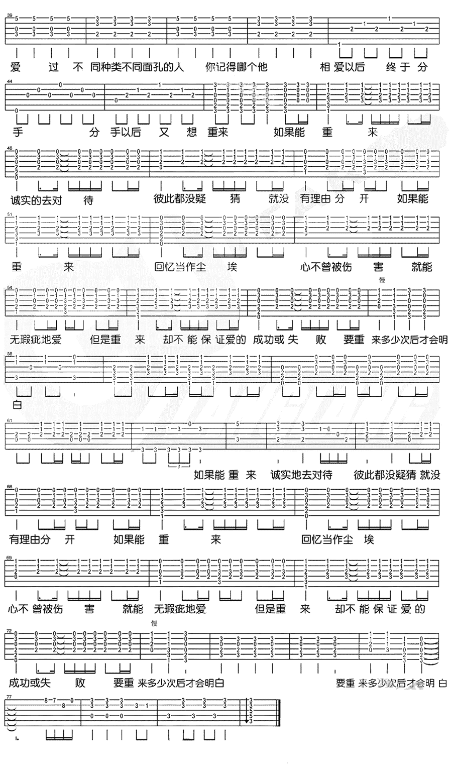 黄小琥重来吉他谱