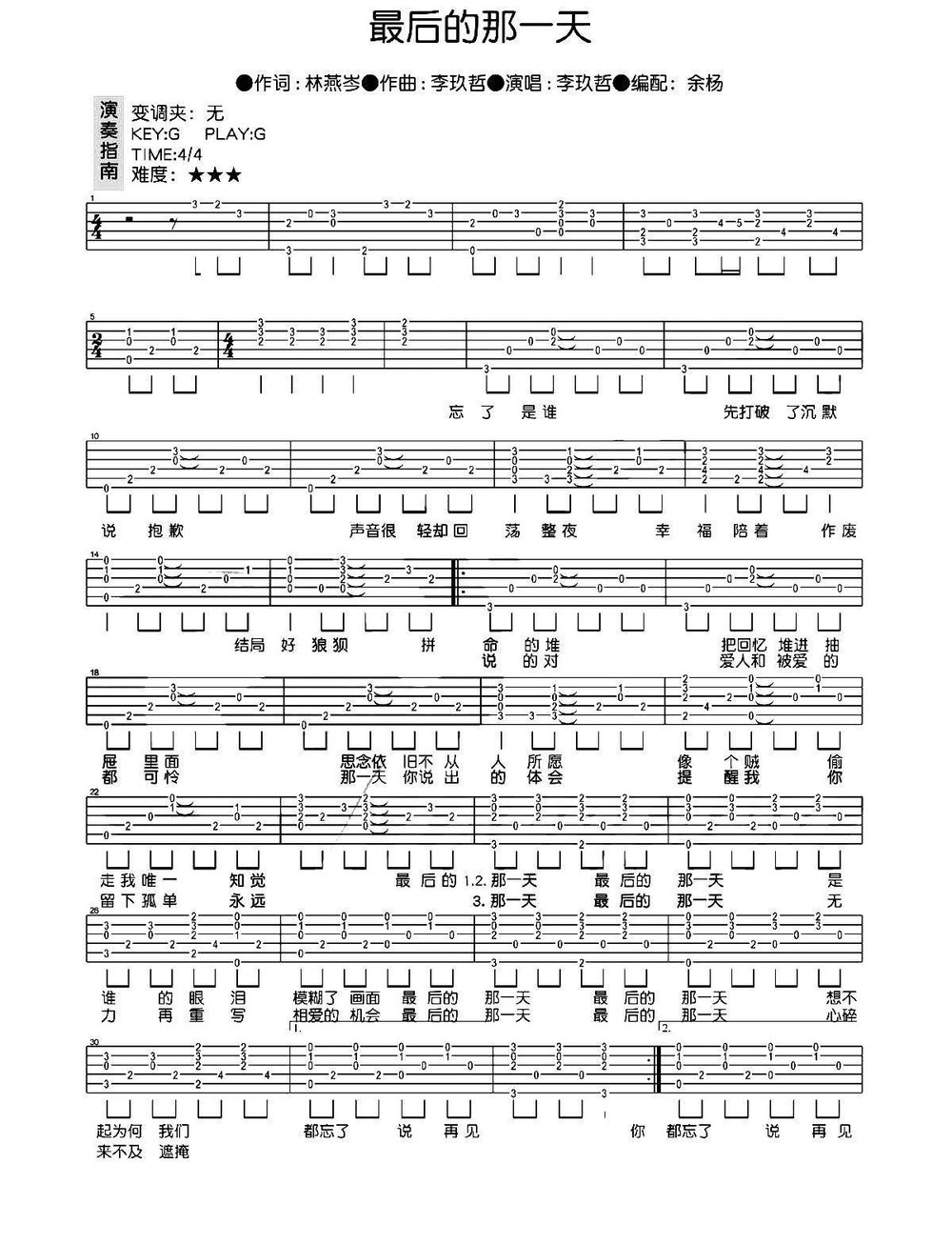 李玖哲最后的那一天吉他谱