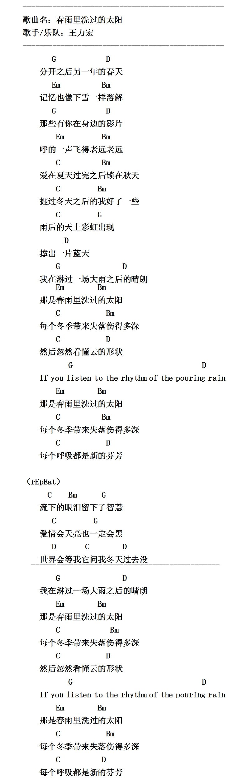 王力宏春雨里洗过的太阳吉他谱