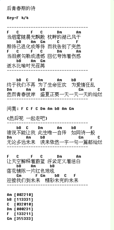 五月天后青春期的诗吉他谱