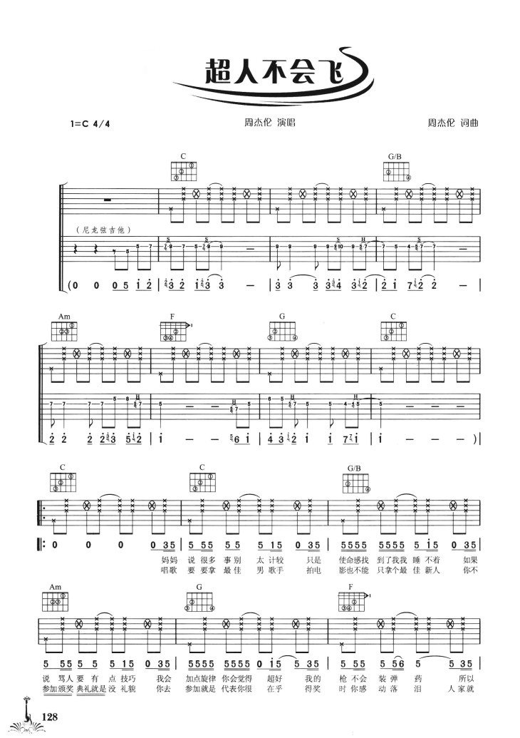 周杰伦超人不会飞吉他谱