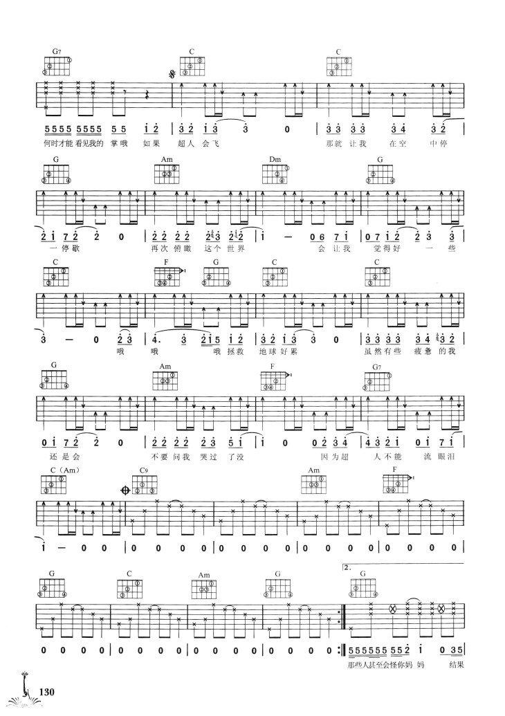 周杰伦超人不会飞吉他谱