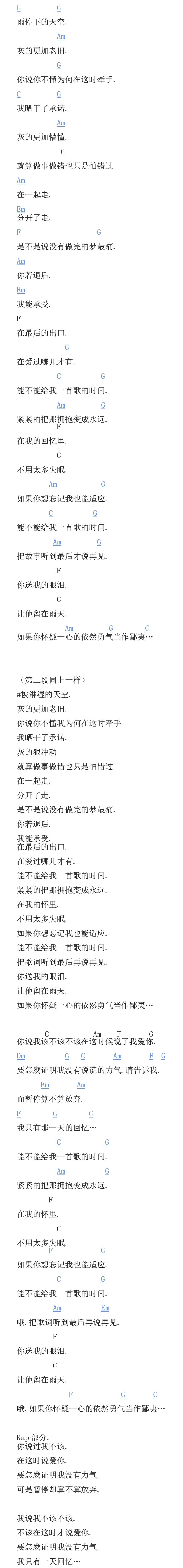 周杰伦给我一首歌的时间吉他谱C调