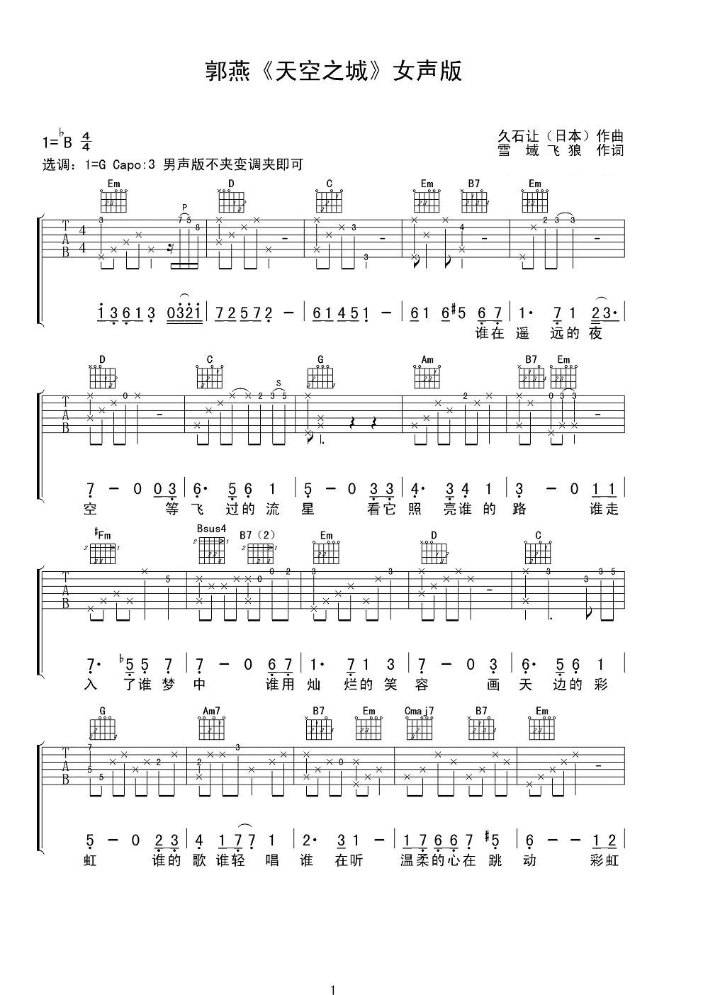 天空之城吉他谱 G调女声版弹唱谱