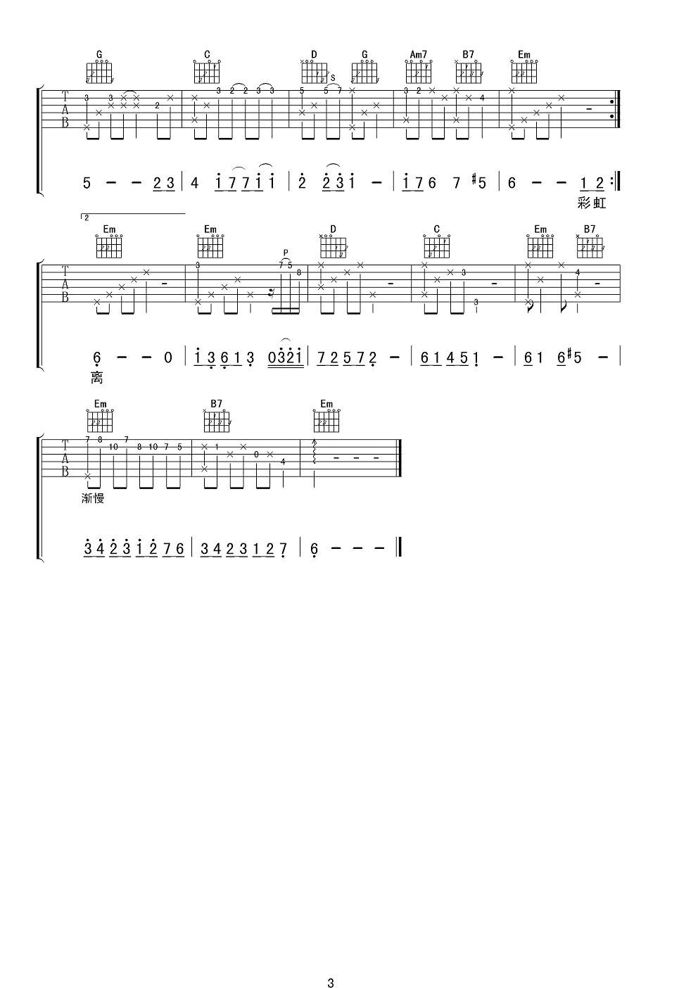 天空之城吉他谱 G调女声版弹唱谱