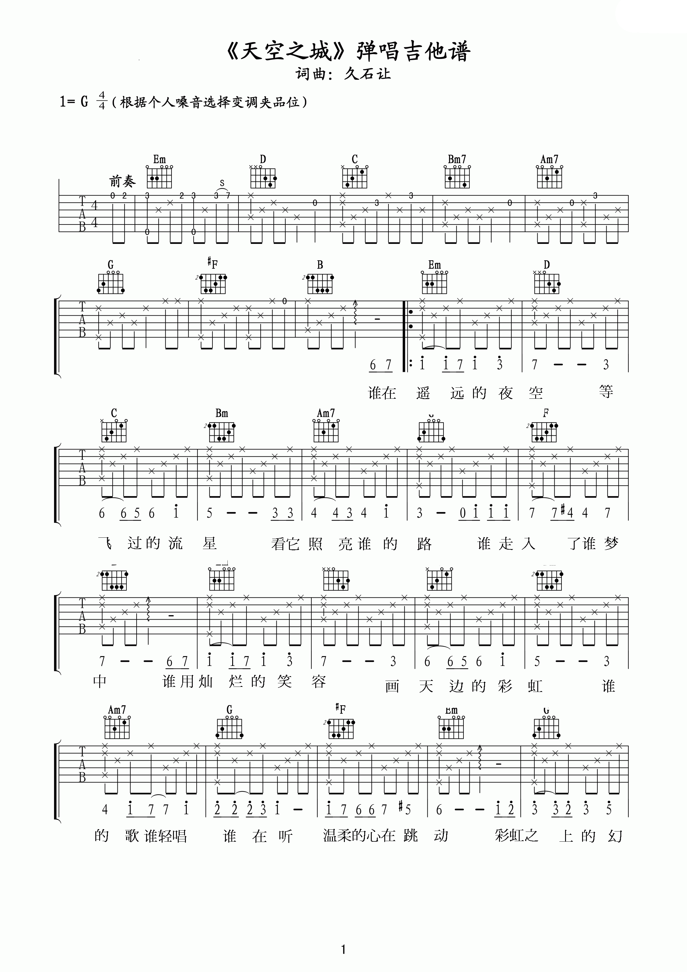 久石让天空之城吉他谱G调弹唱谱_天空之城吉他弹唱教学
