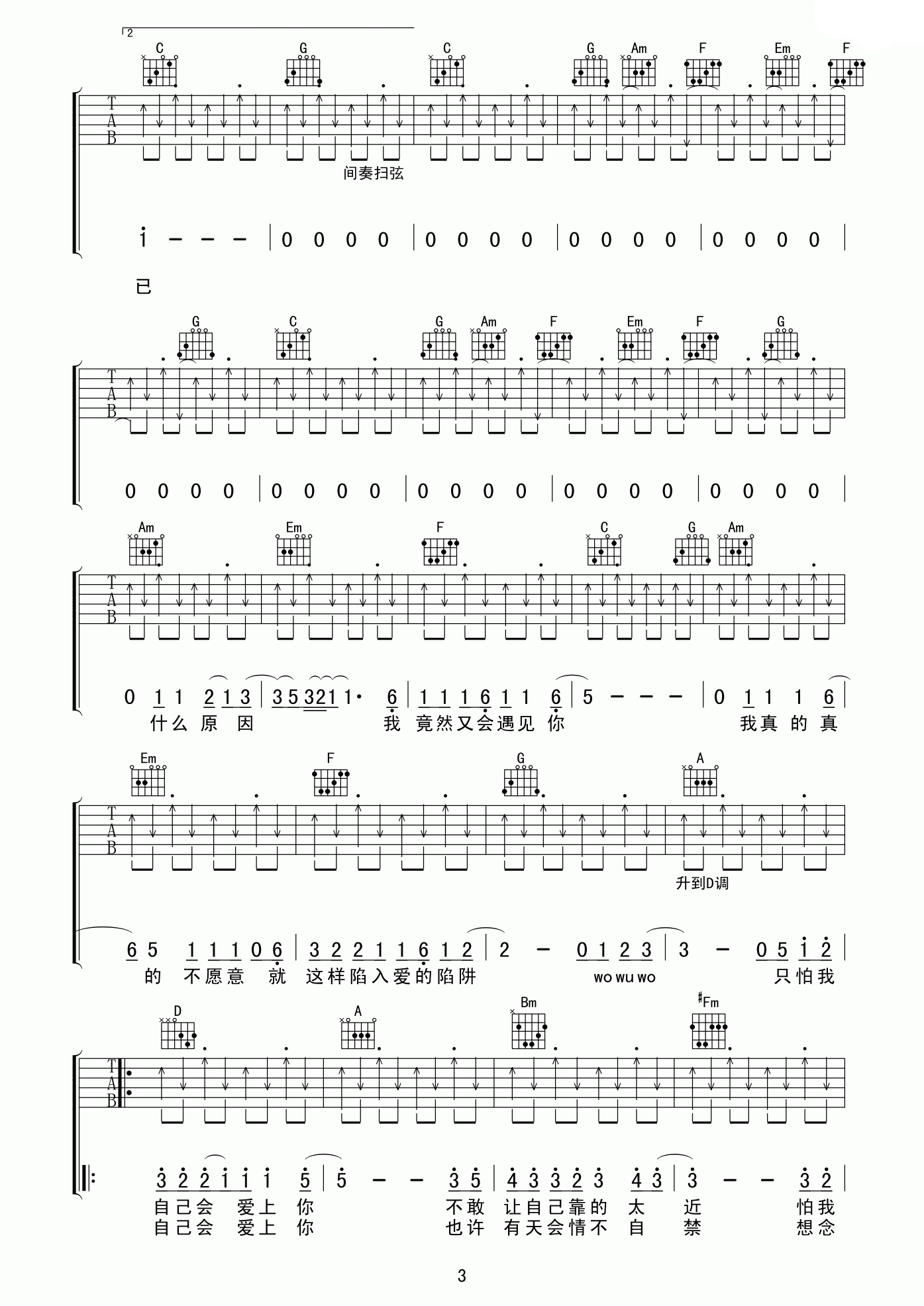 庾澄庆情非得已吉他谱C调扫弦+切音_情非得已歌词歌谱