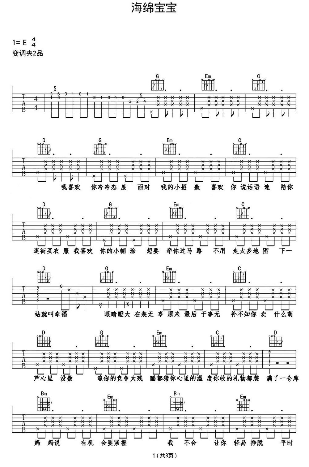 海绵宝宝吉他谱