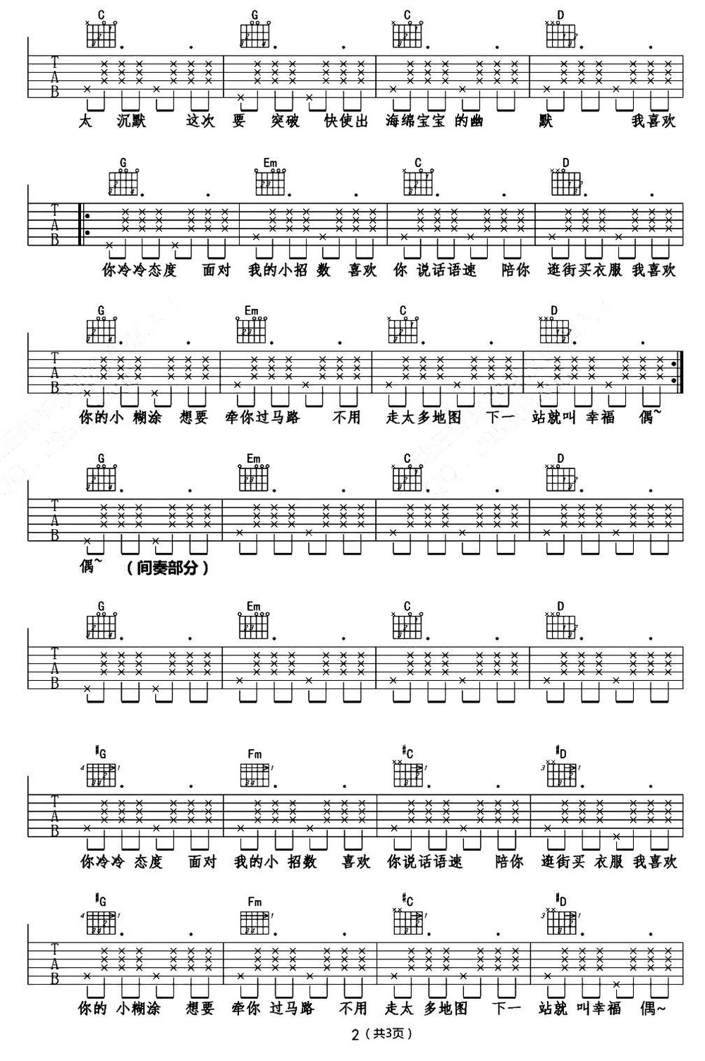 海绵宝宝吉他谱