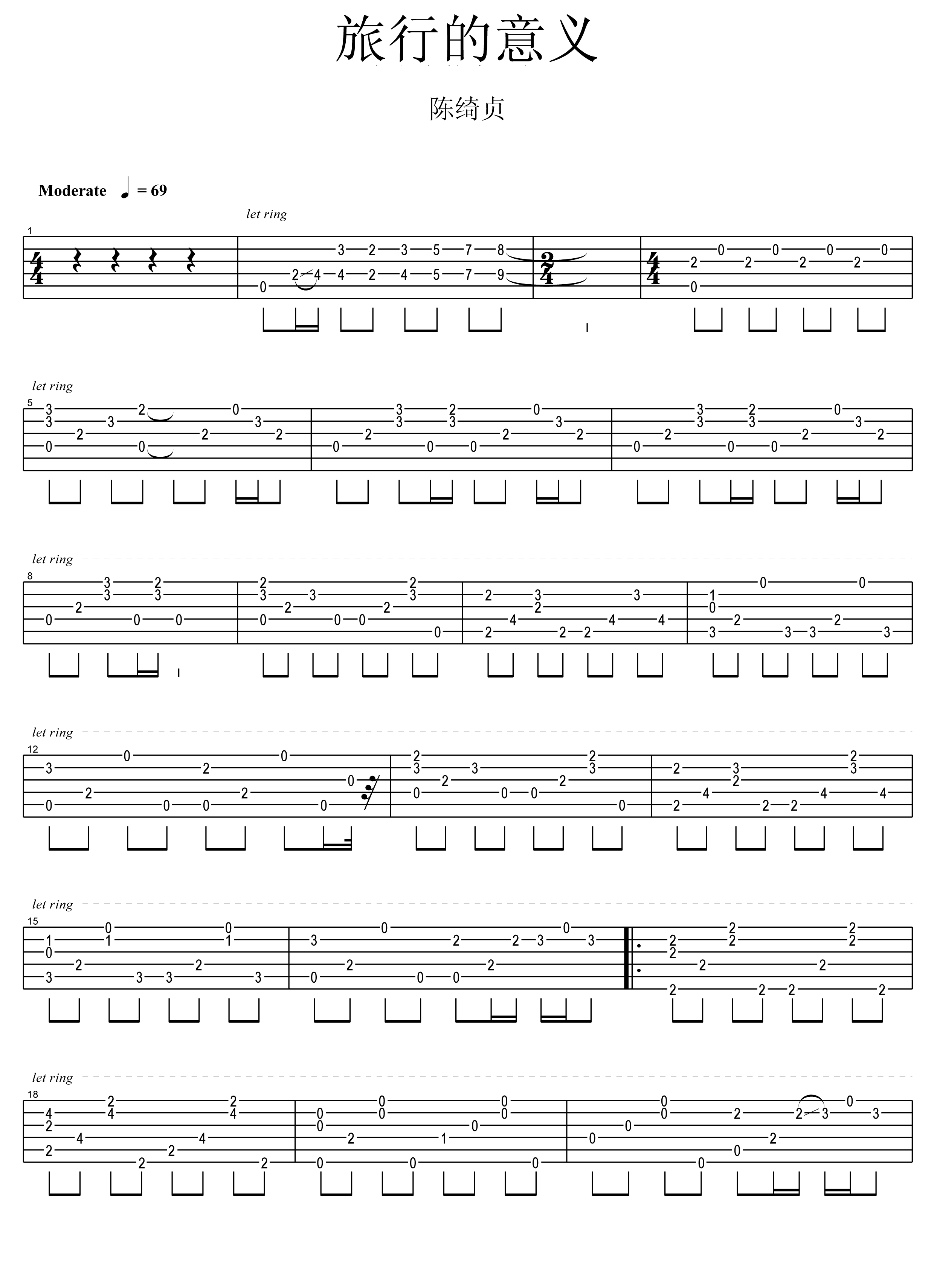 陈绮贞旅行的意义指弹吉他谱