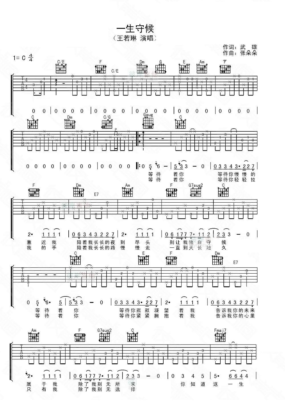 王若琳一生守候吉他谱