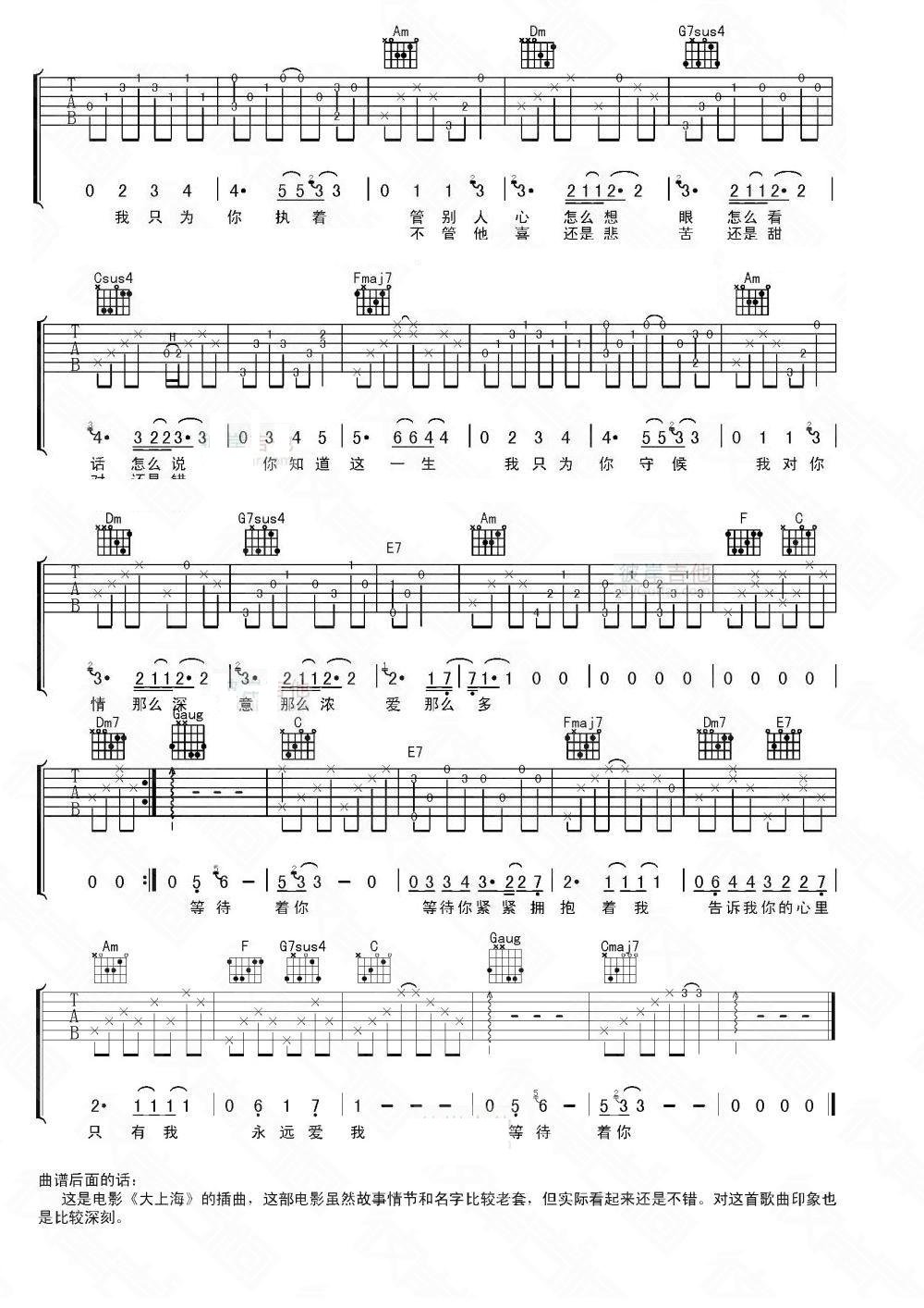 王若琳一生守候吉他谱