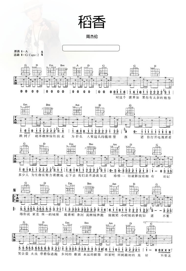 周杰伦稻香吉他谱G调