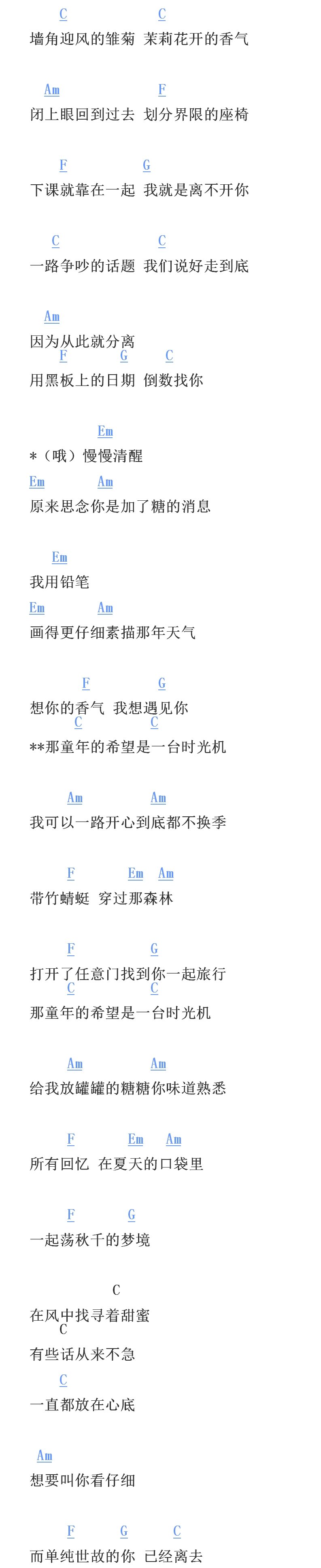 周杰伦时光机吉他谱 C调