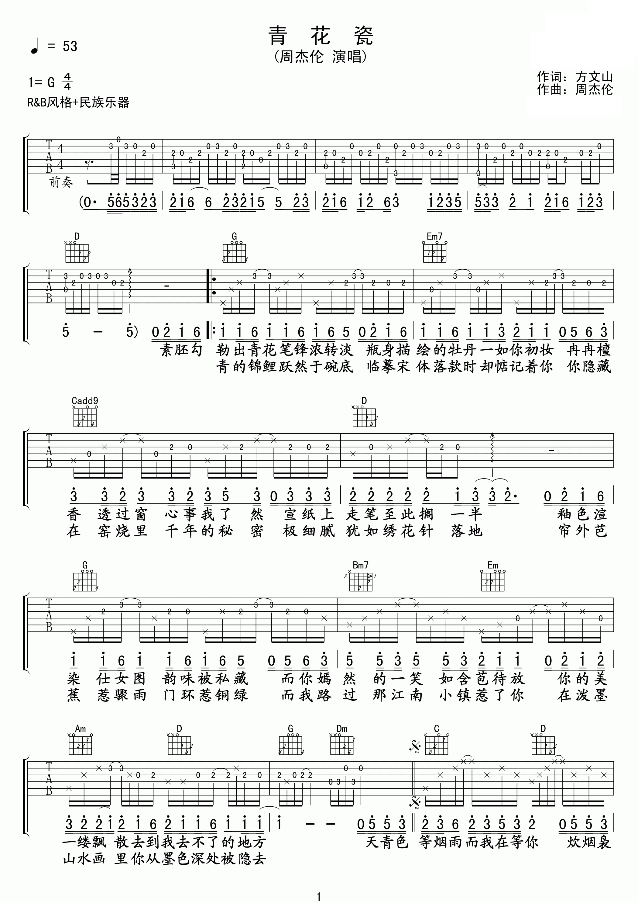 周杰伦青花瓷吉他谱G调