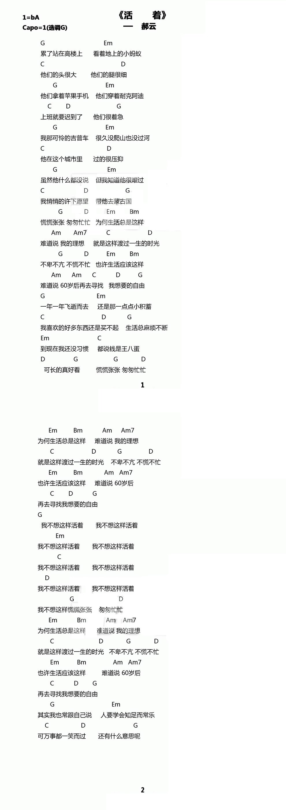 郝云活着吉他谱G调_郝云活着吉他弹唱教学