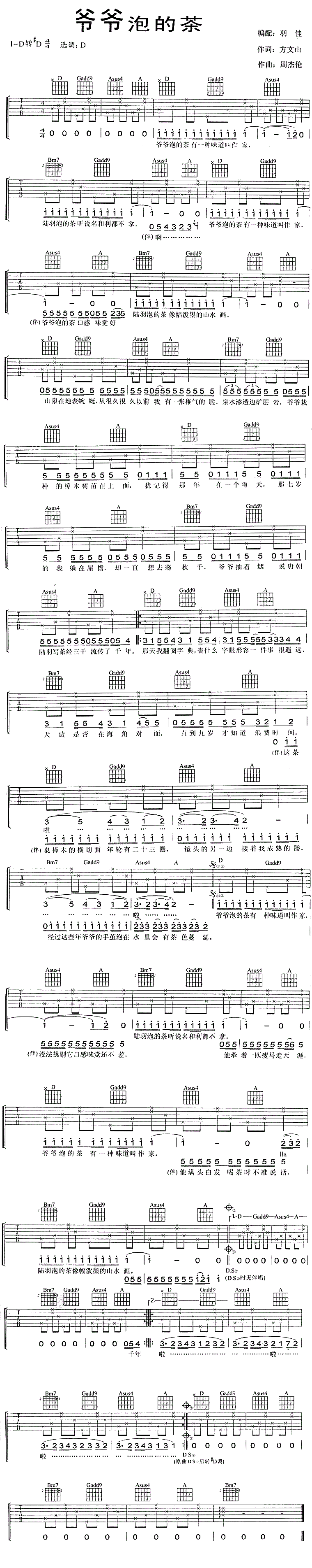 周杰伦爷爷泡的茶吉他谱