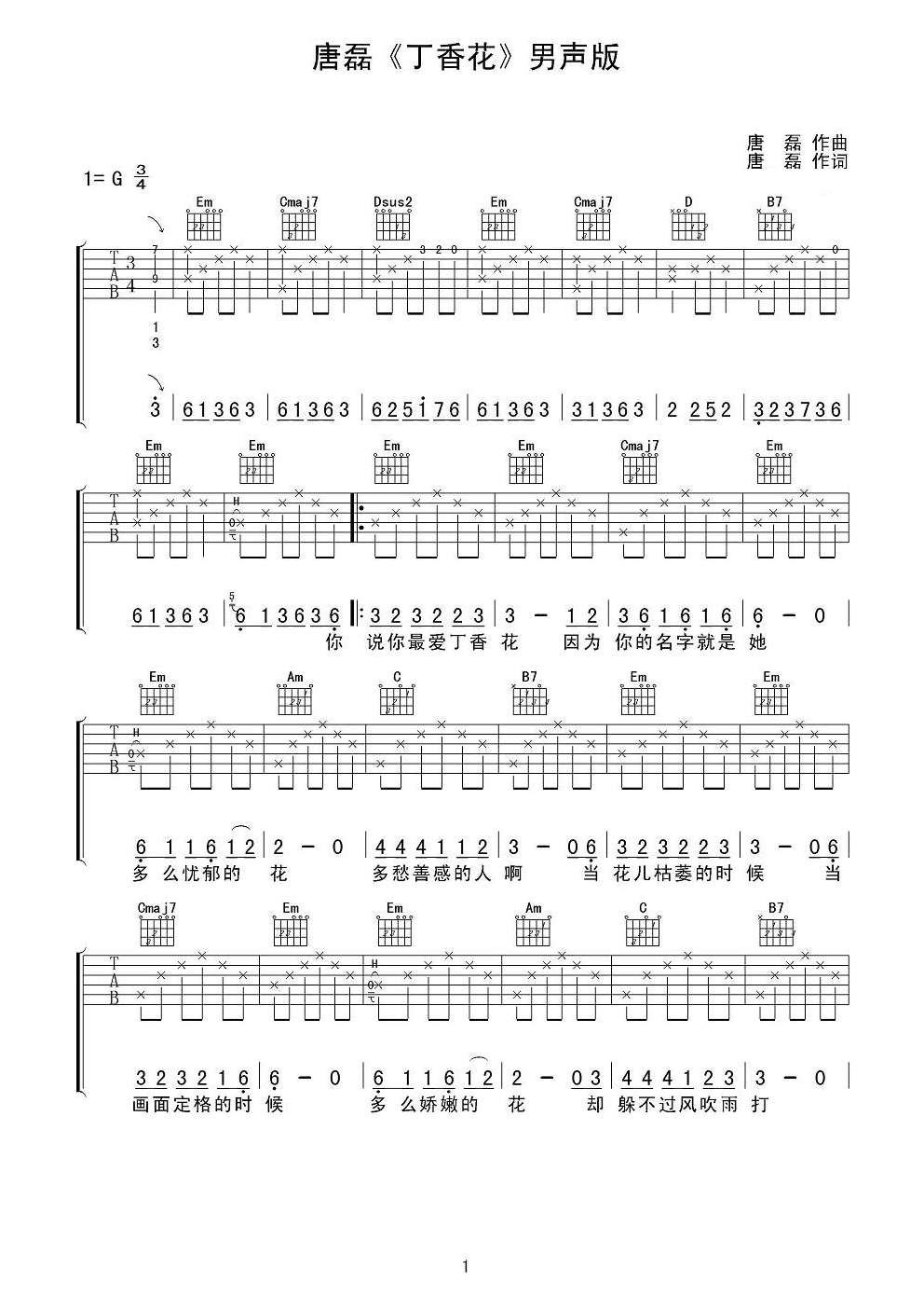 唐磊丁香花吉他谱 G调男声版