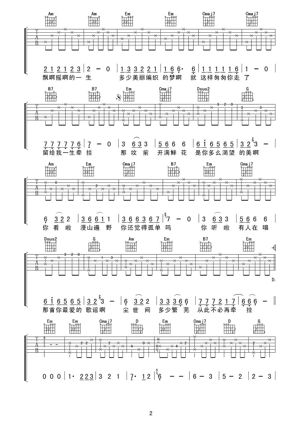 唐磊丁香花吉他谱 G调男声版