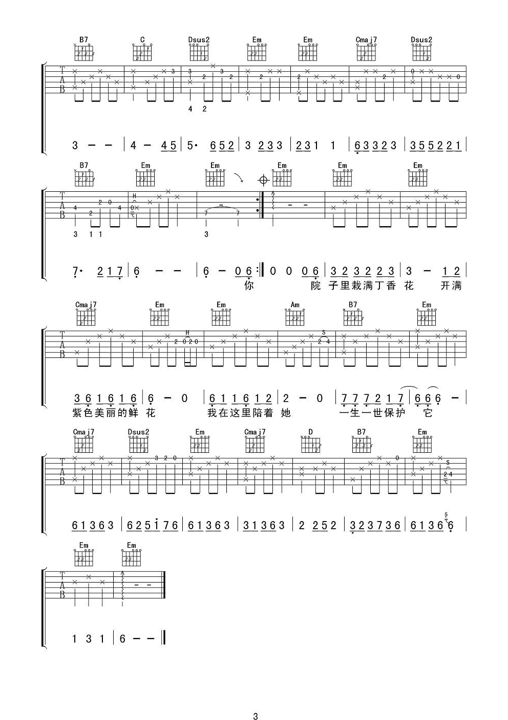 唐磊丁香花吉他谱 G调男声版