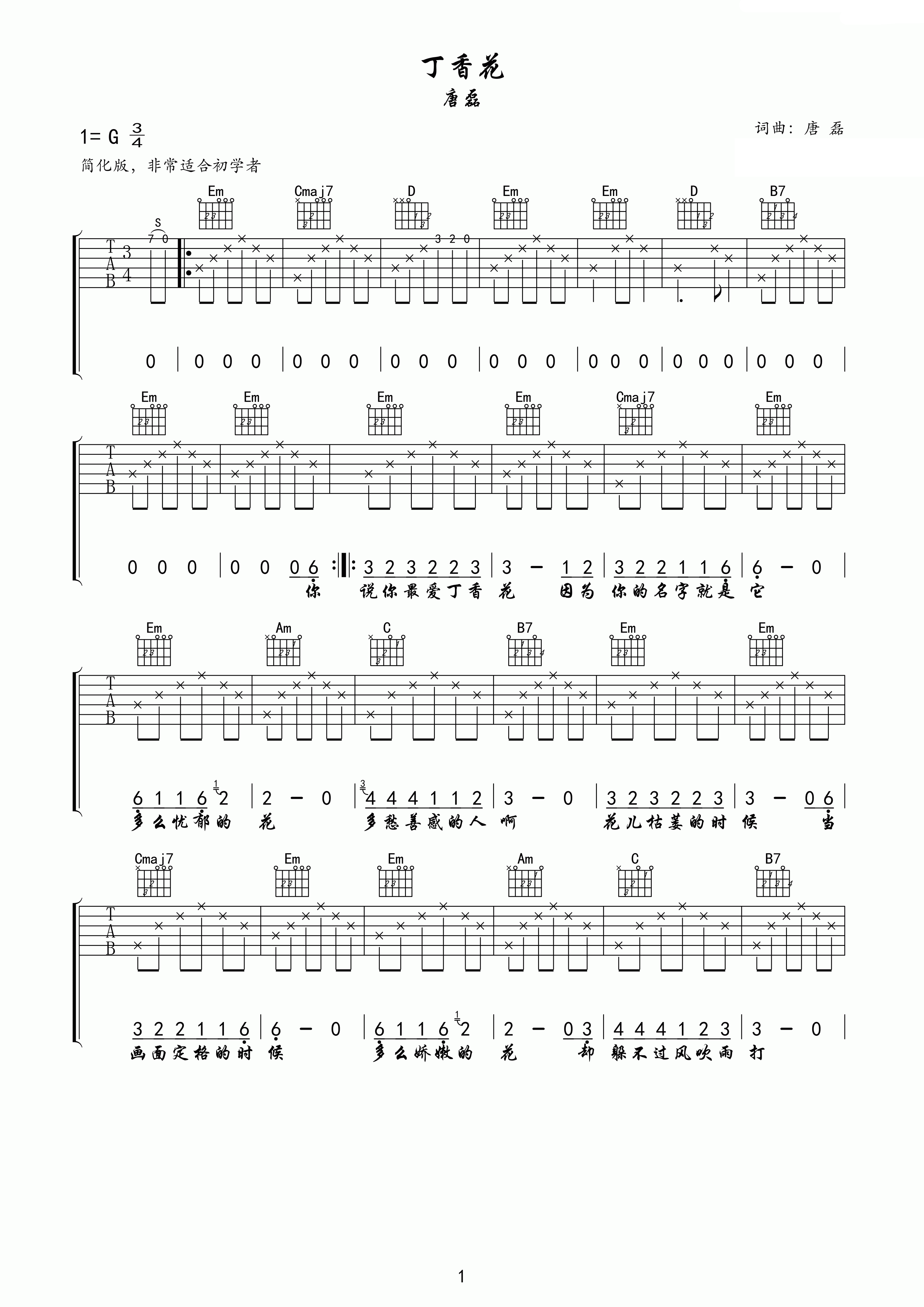 G调唐磊丁香花吉他谱