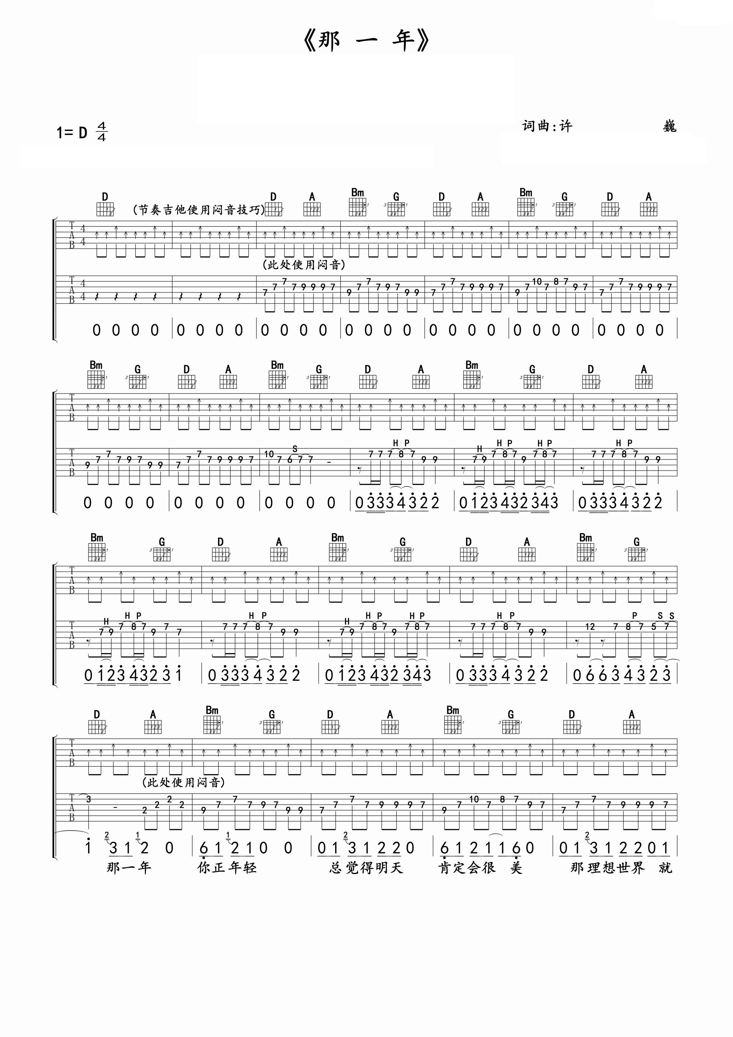许巍那一年吉他谱