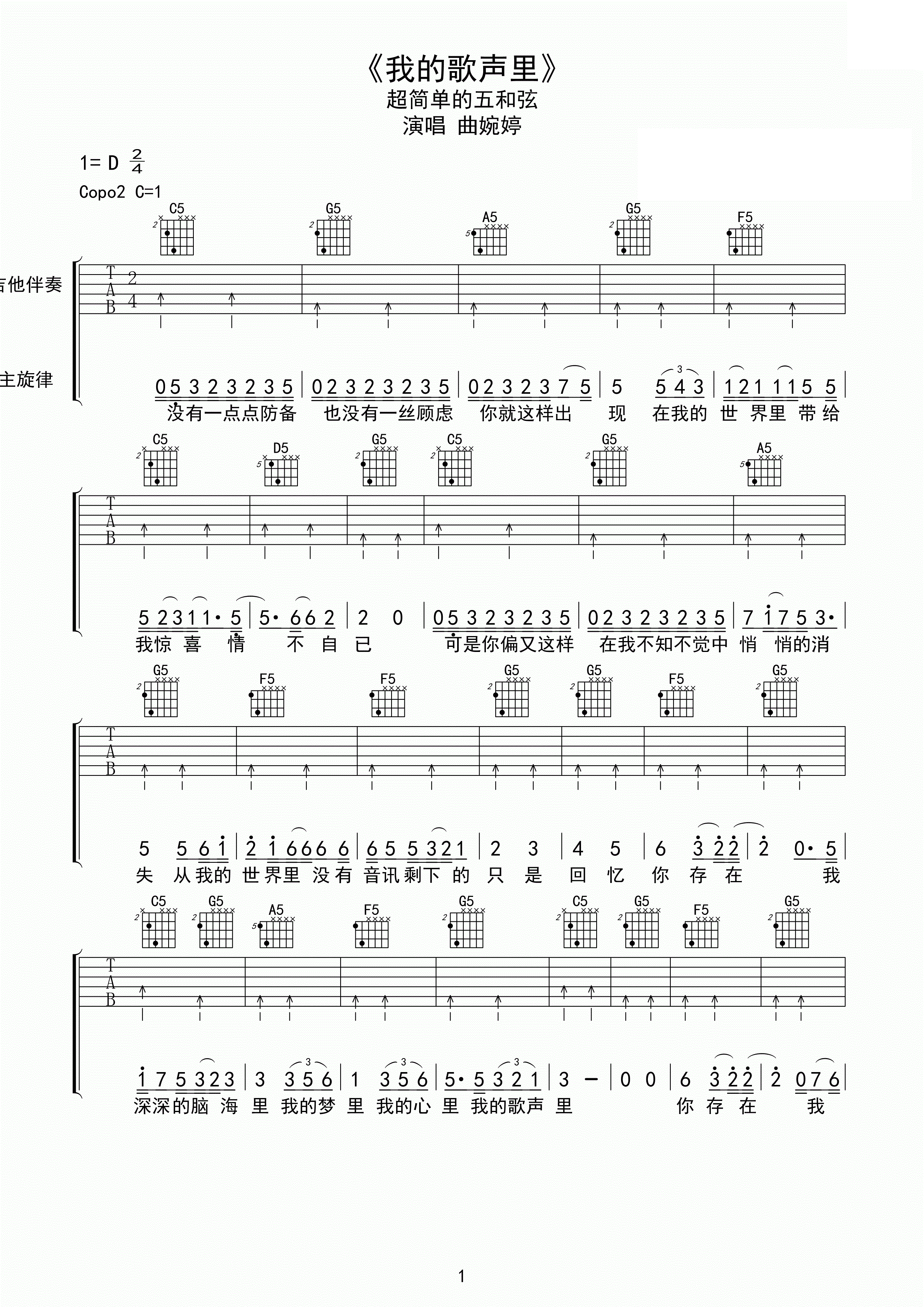 曲婉婷我的歌声里吉他谱