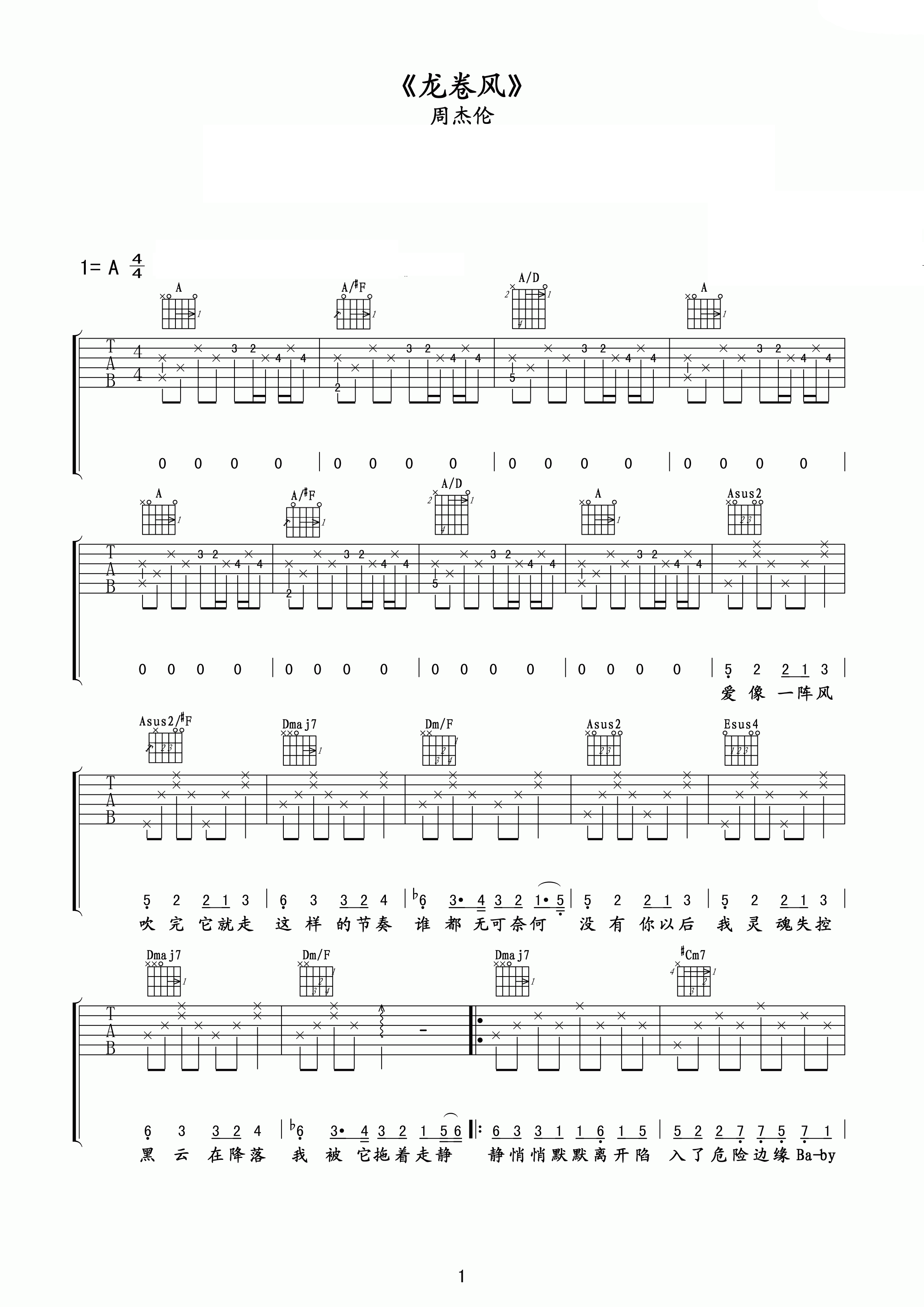 周杰伦龙卷风吉他谱