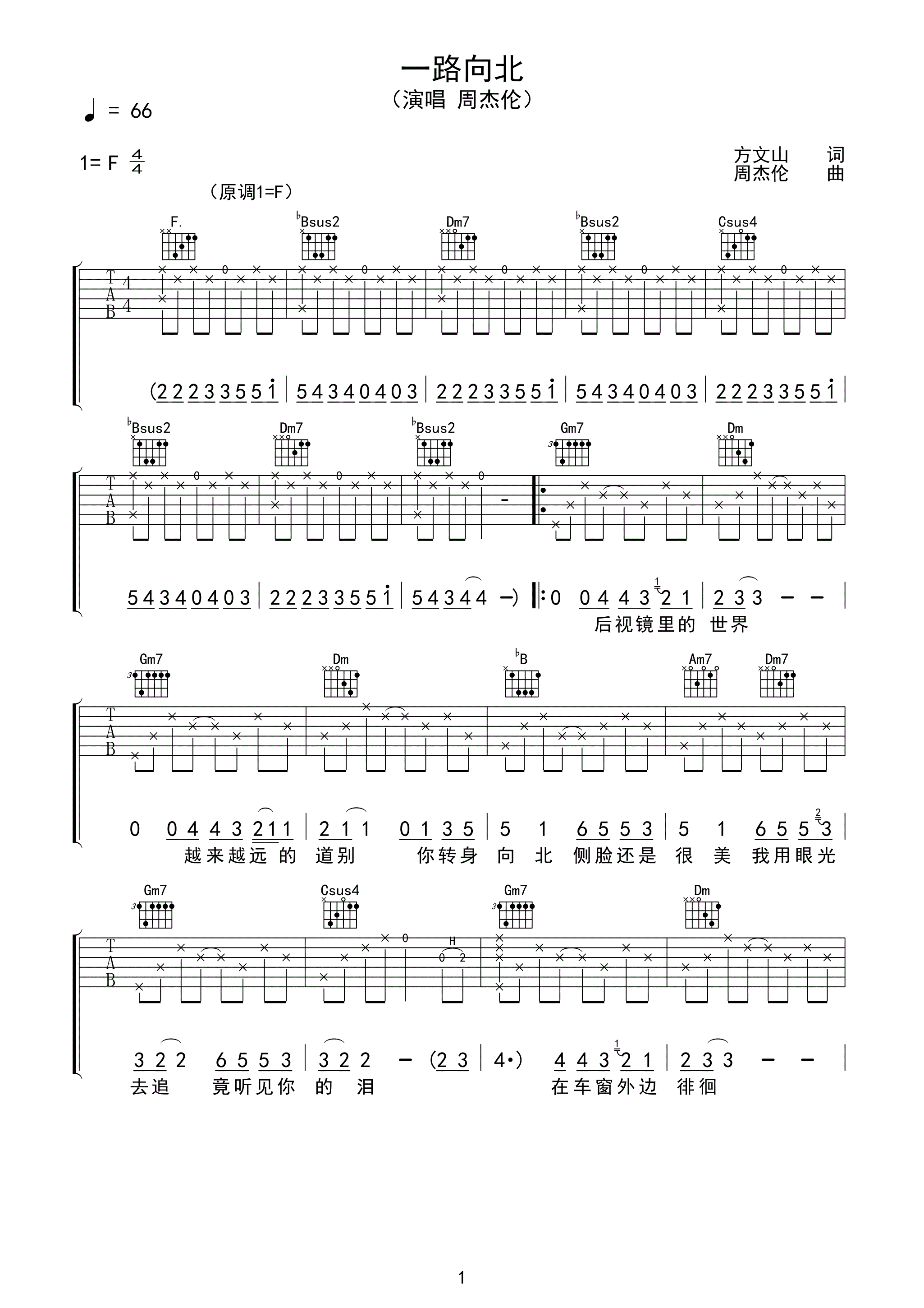 周杰伦一路向北吉他谱